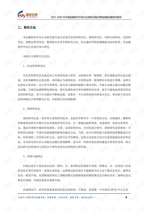 2021-2025年中国金融软件外包行业调研及痛点营销战略整合分析