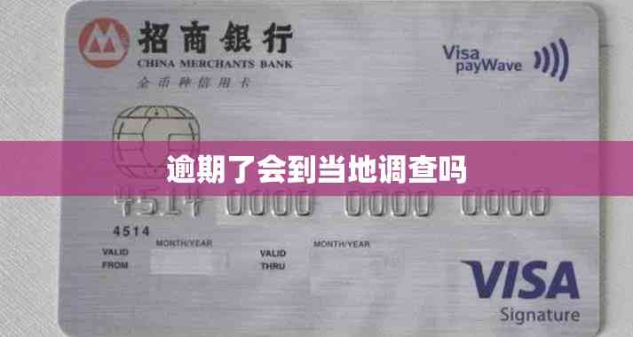 逾期后催收会上门调查吗？接受金融机构委托的第三方外包公司权限解析