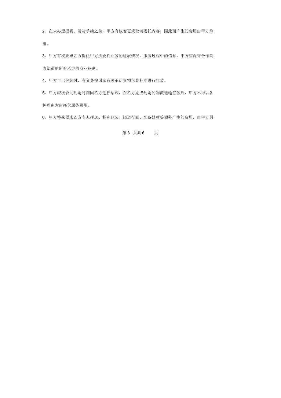 物流服务外包合同协议书范本模板（接受金融机构委托从事金融服务外包）